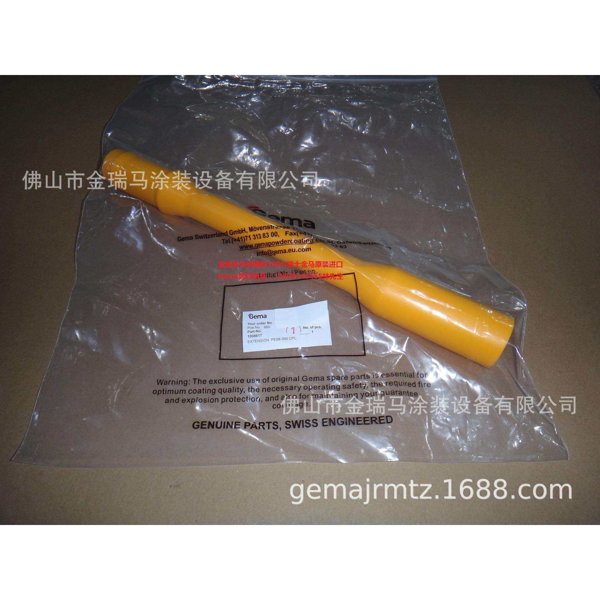 供应瑞士金马 GM03 GM04 Gun extensions 延长杆 300MM 1008617