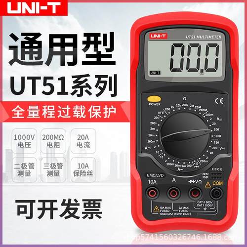 优利德UT51/UT52/UT53/UT54/UT55/UT56数字万用表高精度数显表