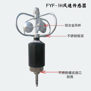 便携式三杯风速仪，轻便三杯风向风速表，FYF1便携式风向风速仪