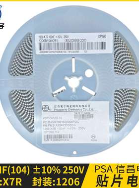 1206贴片电容 100nF 250V 耐高压 FM31X104K251EEG PSA信昌