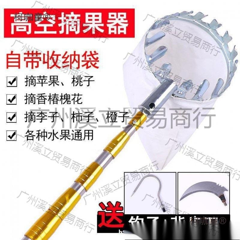 摘果神器伸缩杆10米多功能抄网高空摘树上高枝杨梅芒果采枇麦太保