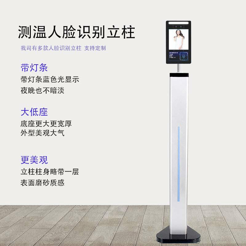 动态人脸识别测温一体机支架人脸识别立柱考勤门禁访客学校7寸8寸图片