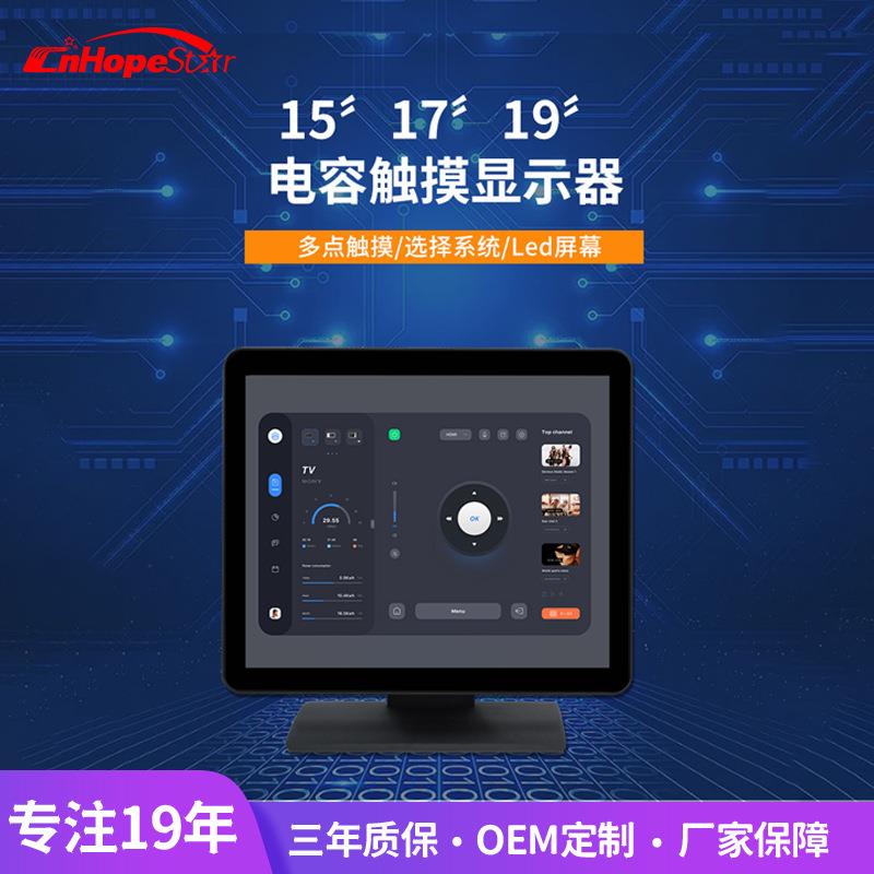 15寸17寸19寸电容触摸显示器10点触控灵敏LED屏幕金属防水多系统