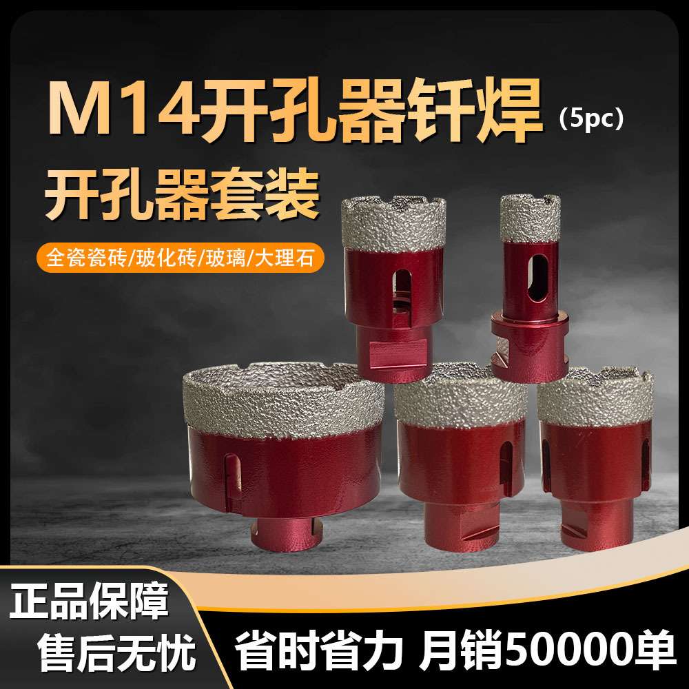 5PC厂家直销M14钎焊金刚石开孔器套装大理石瓷砖花岗岩开孔钻头