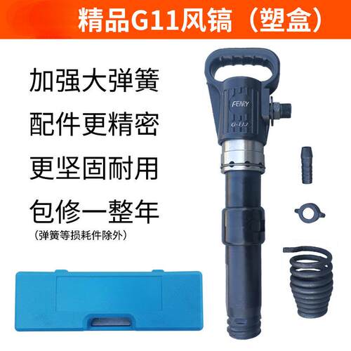 G10精品防冻风镐G11气镐凿岩劈石器混泥土破碎刹车片气铲G15