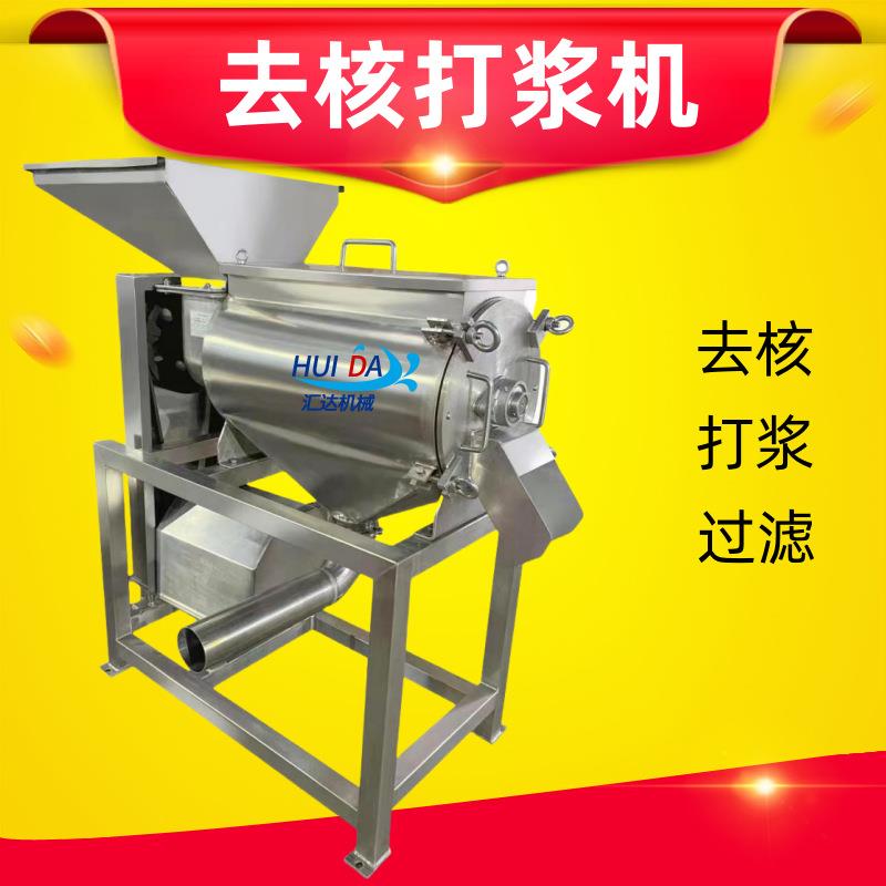 源头工厂鲜榨果汁设备 大产量葡萄破碎机 现货枇杷果去皮打浆机