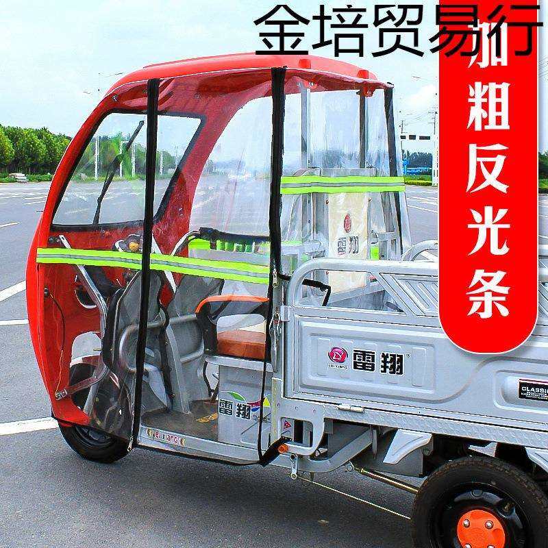 电动三轮车雨棚前挡风帘左右门帘快递车篷秋冬季围帘挡雨帘遮雨道