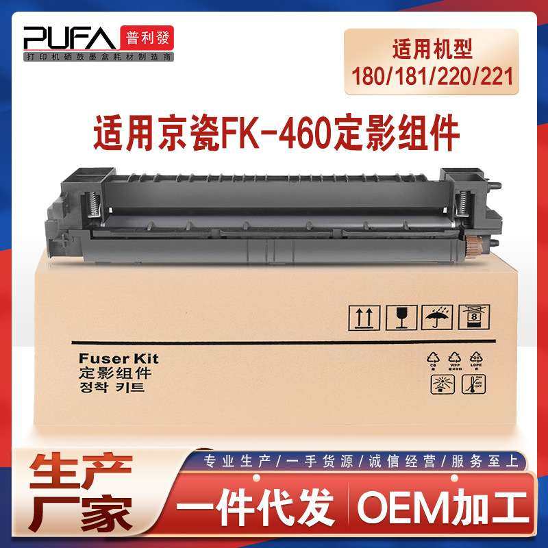 适用FK-460U京瓷181定影器套件TASKalfa 180 220加热定影组件221