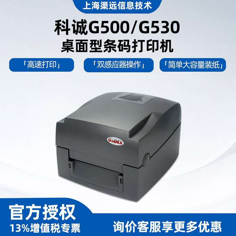 科诚G500/G530桌面式条码打印机吊牌水洗唛标签碳带打印机