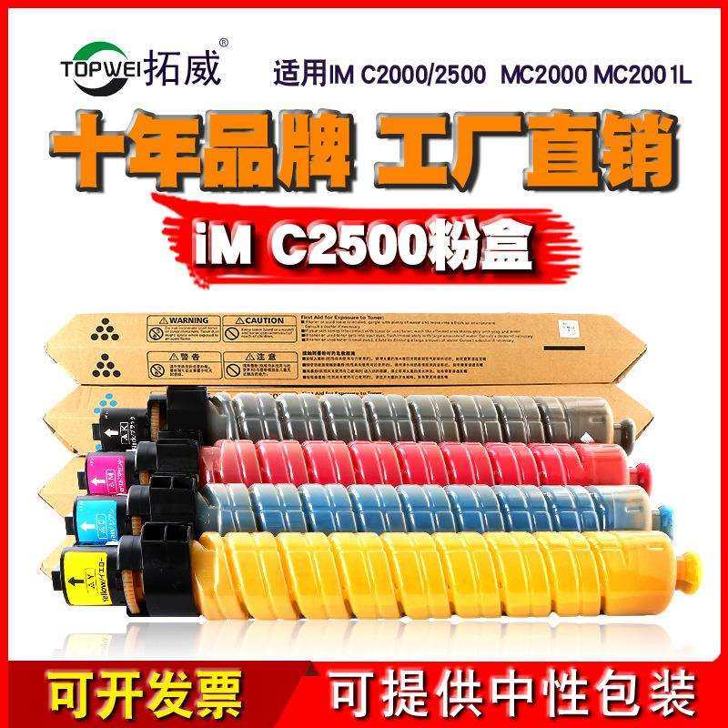 拓威适用理光IM C2000粉盒 Ricoh IM C2500复印机墨粉盒 MC2001L,鲜花速递/花卉仿真/绿植园艺,割草机/草坪机,淘宝优惠券,粉丝福利购,淘宝优惠卷