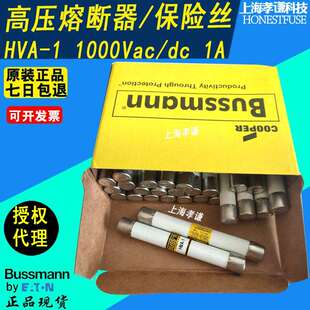 BUSS FUSE高压熔断器HVA-1-2直流保险丝1000V1A HVB/HVJ BUSSMANN