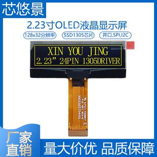 2.23寸oled液晶屏24PIN插接SSD1305驱动128x32显示屏高亮显示