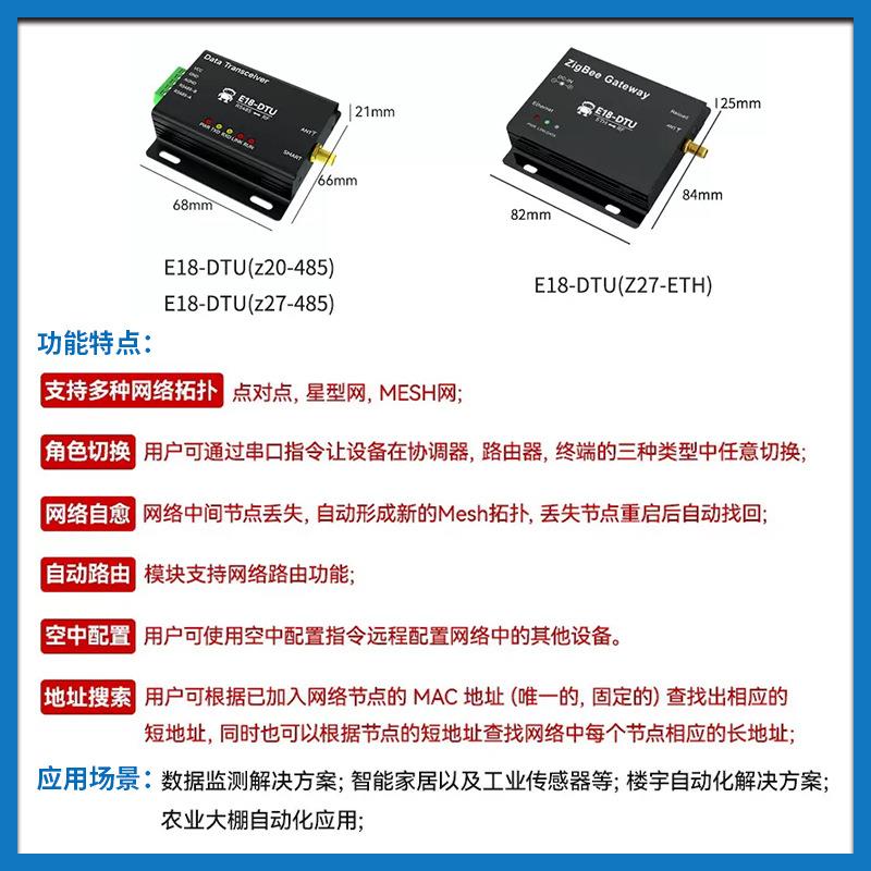 工业级无线数传电台ZigBee3.0转RS485无线透传远距离通讯自组网