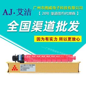 艾洁MC2001H粉盒大容量 适用Ricoh M C2000 M C2001 C2000ew机型