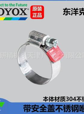 原装进口TOYOX东洋克斯 304不锈钢本体喉箍