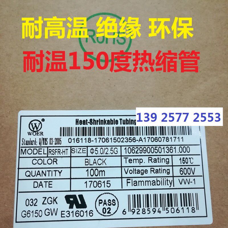 沃尔150度热缩套管 高温管黑色绝缘套管护套管2/5/6/8/10/12/30MM