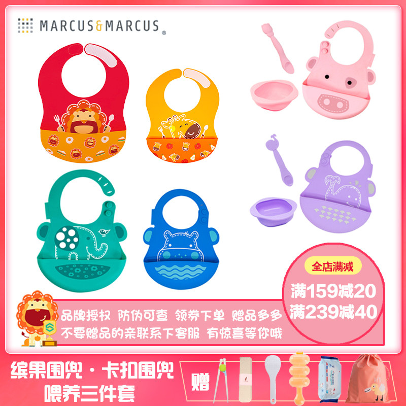 marcus硅胶围嘴婴儿口水巾宝宝吃饭辅食围兜小孩防水柔软儿童饭兜