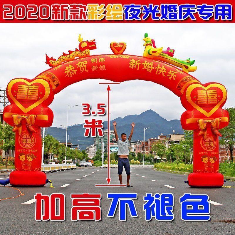 结婚大红色拱门心形龙凤婚礼充气拱门夜光新款高清喷绘彩虹门气模