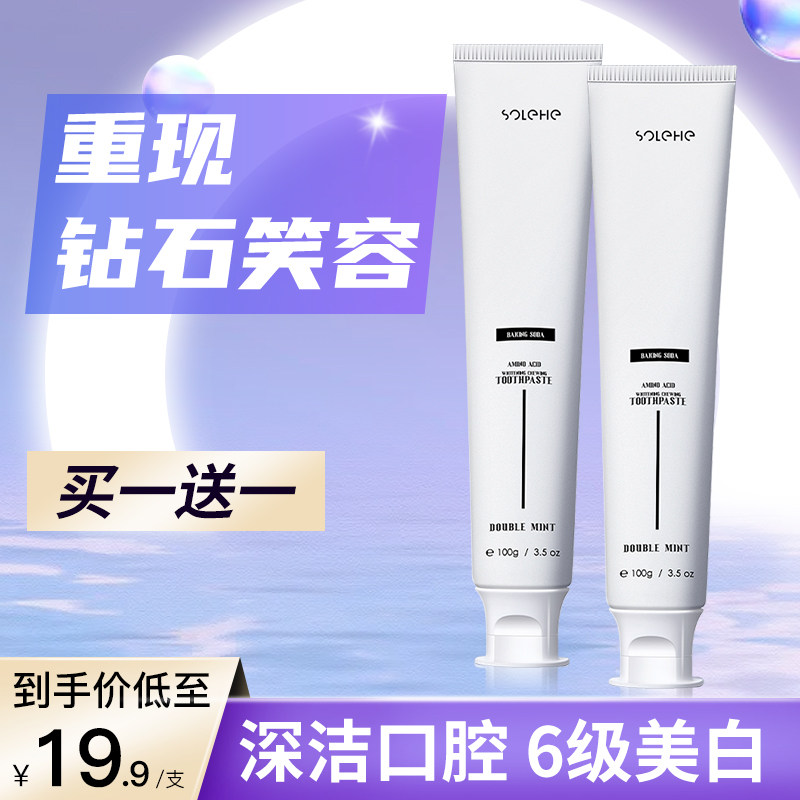 美白牙膏去黄去口臭男士专用100g*2小苏打氨基酸美白口香薄荷味