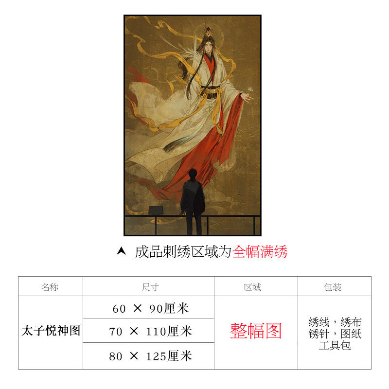 太子悦神图贴钻十字绣2023新款线绣手工古风人物天官赐福点钻石画