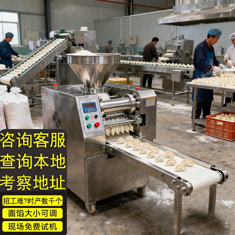 饺子机商用彷手工食堂包饺子机器包水饺机全自动花边饺子机食堂