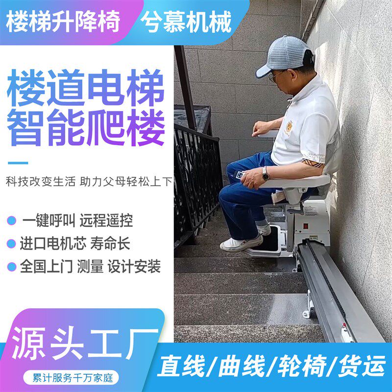 楼道电梯座椅老人爬楼机老人上下楼座椅电梯直线式站坐家用电梯厂