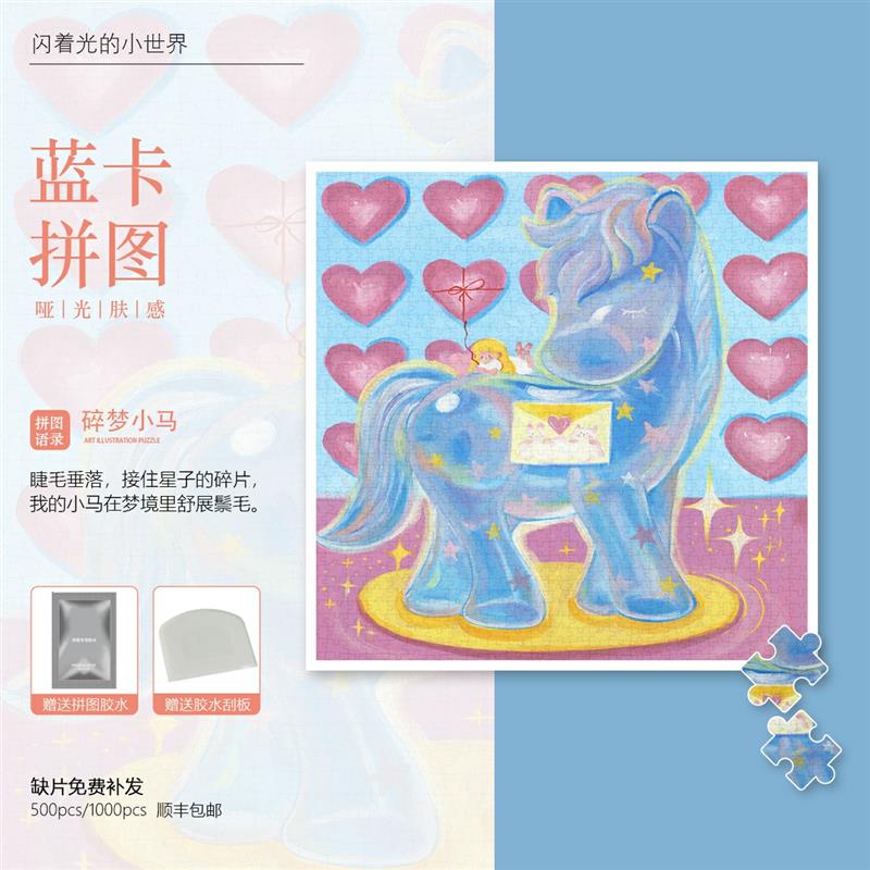 Mood新品【碎梦小马】300片/1000片小清新氛围装饰画蓝卡木质拼图