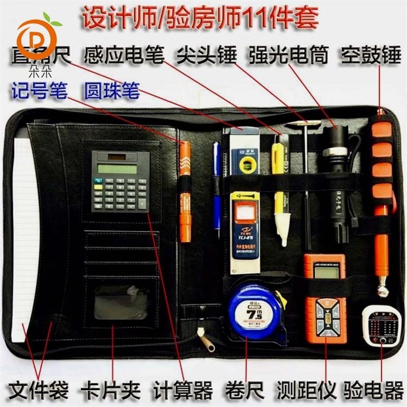 设计师装修量房工具箱业主验房收楼测量仪器手提箱维修五金验房包