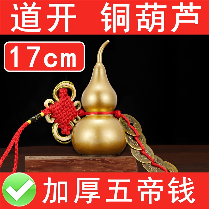铜葫芦摆件纯黄铜闭口葫芦五帝钱红绳挂件客厅家居办公室摆设家用