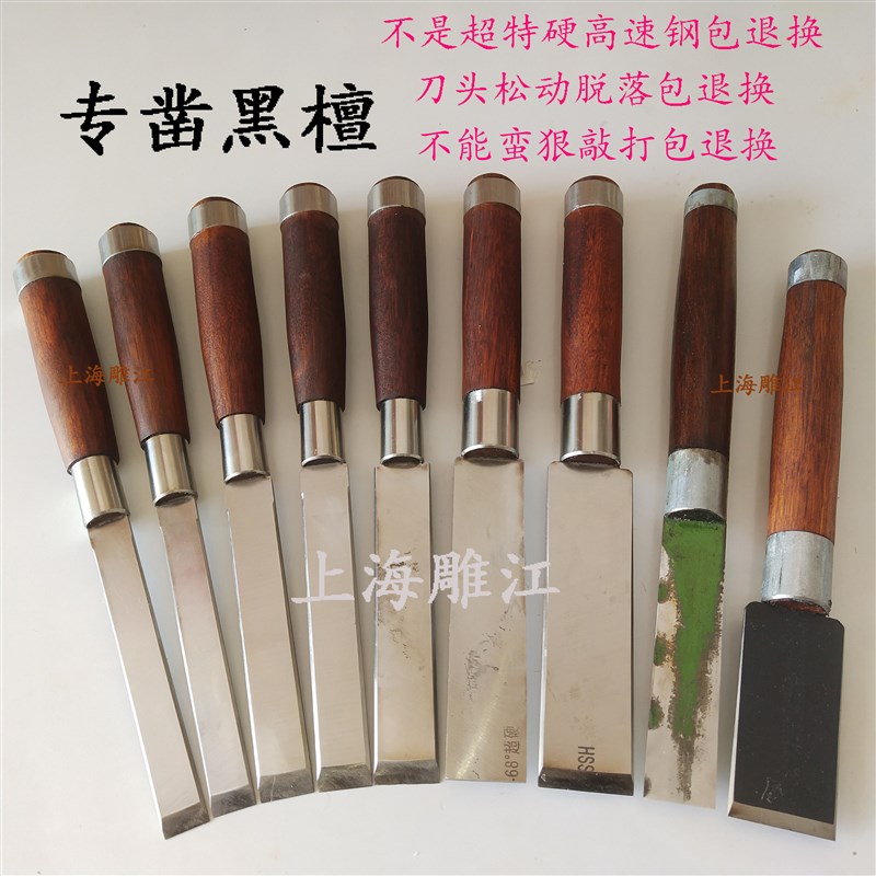 超特硬白钢高速网木工凿子扁铲雕刻刀红木柄锋钢锯条改刨刀嫁接