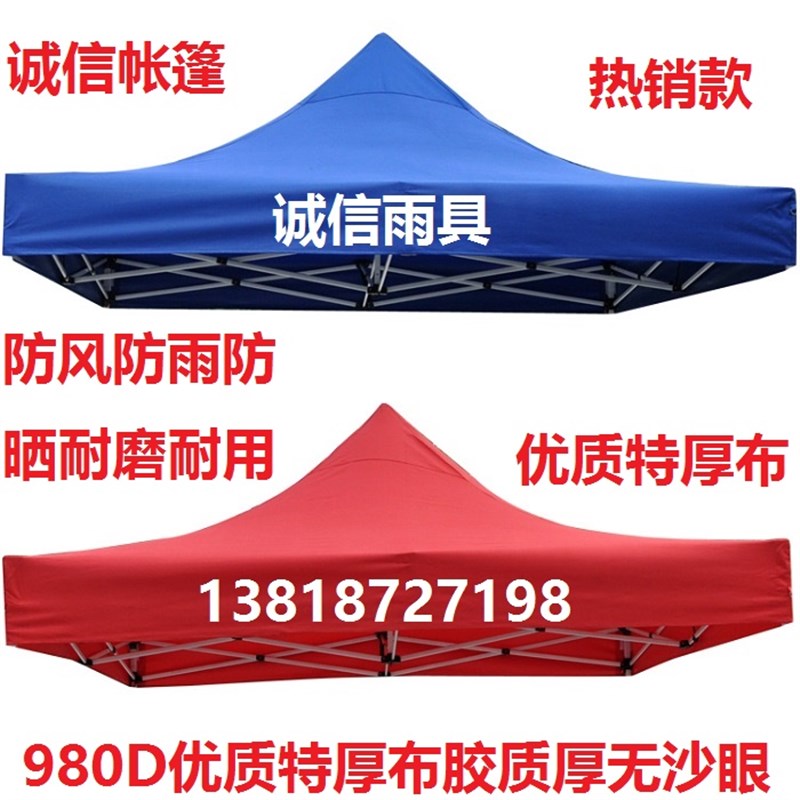 特价3X3广告帐篷顶布伞布牛津布折叠四角篷布加厚980D耐磨顶布