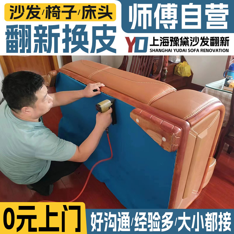 上海欧式沙发翻新换皮换布换布套 椅子旧沙发包皮翻新换皮换海绵.