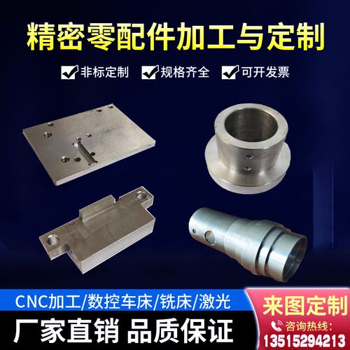 CNC机械零配加工件数控车铣床线切非标定制零件不锈钢铜板铝合金