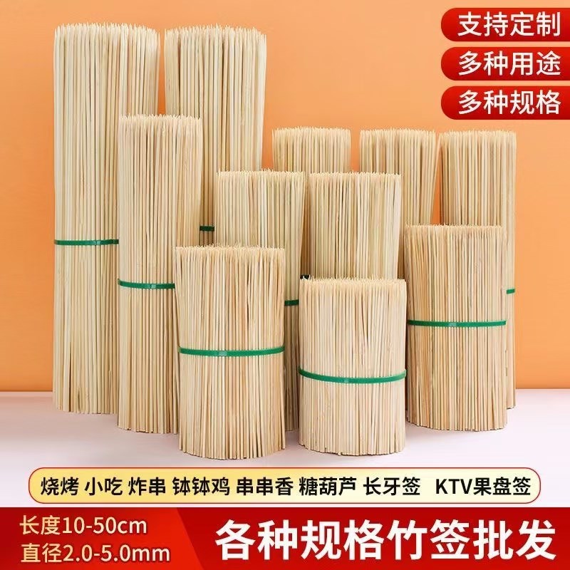 竹签烧烤签整箱一次性糖葫芦签鱿鱼炸串烤肠淀粉肠签子串串香商用