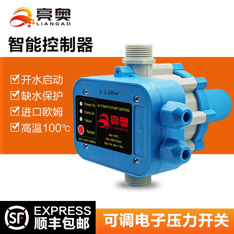 水泵PUN601EH压力控制器家用DSK-1自动增压智能电子水流可调开关