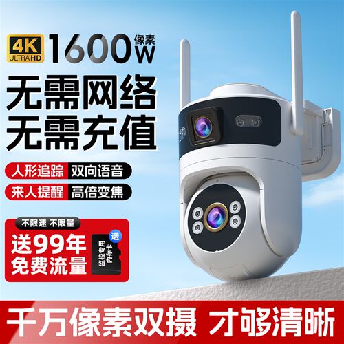 监控器摄像头360度无死角家用手机远程室外高清800万太阳能4G无线