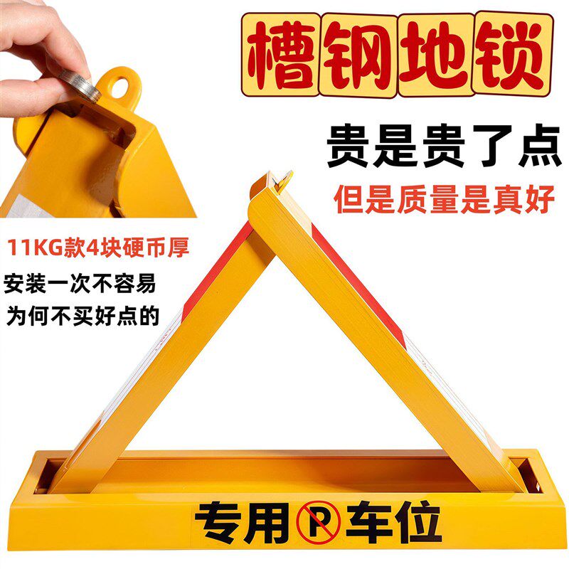 槽钢车位锁地锁三角固定地锁防压停车桩防撞停车位加厚汽车占位锁