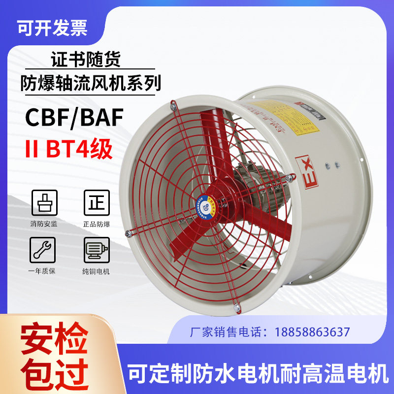 隔爆CBF/BAF200防爆300轴流风机400工业500管道式220V岗位排风机