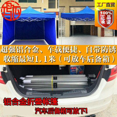 户外车载铝合金广告印字帐篷四脚促销遮阳雨棚摆摊伸缩帐篷大伞