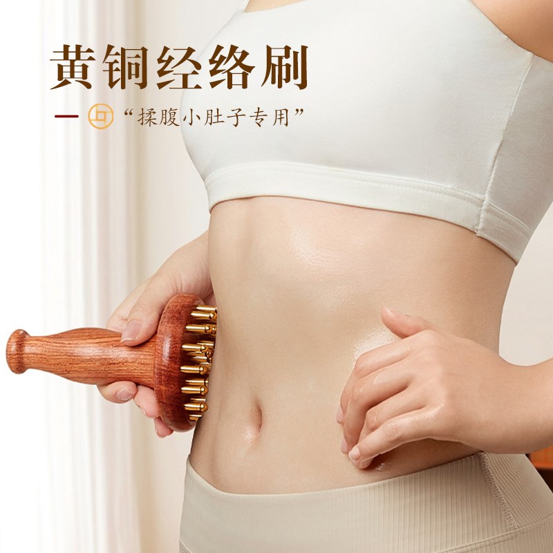 黄铜经络刷肚子神燃器揉腹脂带脉疏通按摩刷全身通用肝胆腿部筋络
