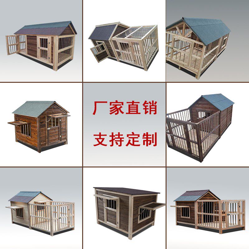 狗屋室外保暖防雨四季通用狗笼户外狗窝夏天别墅小中大型犬实木质