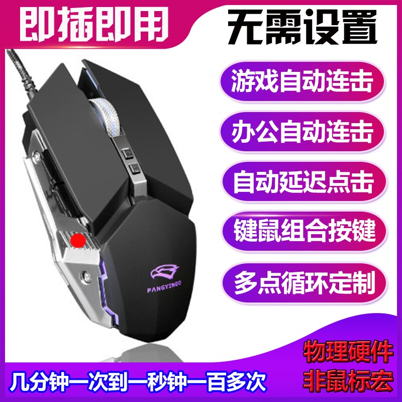 电脑办公游戏自动连点器辅助手机屏幕点击挂机左键右键连击宏鼠标