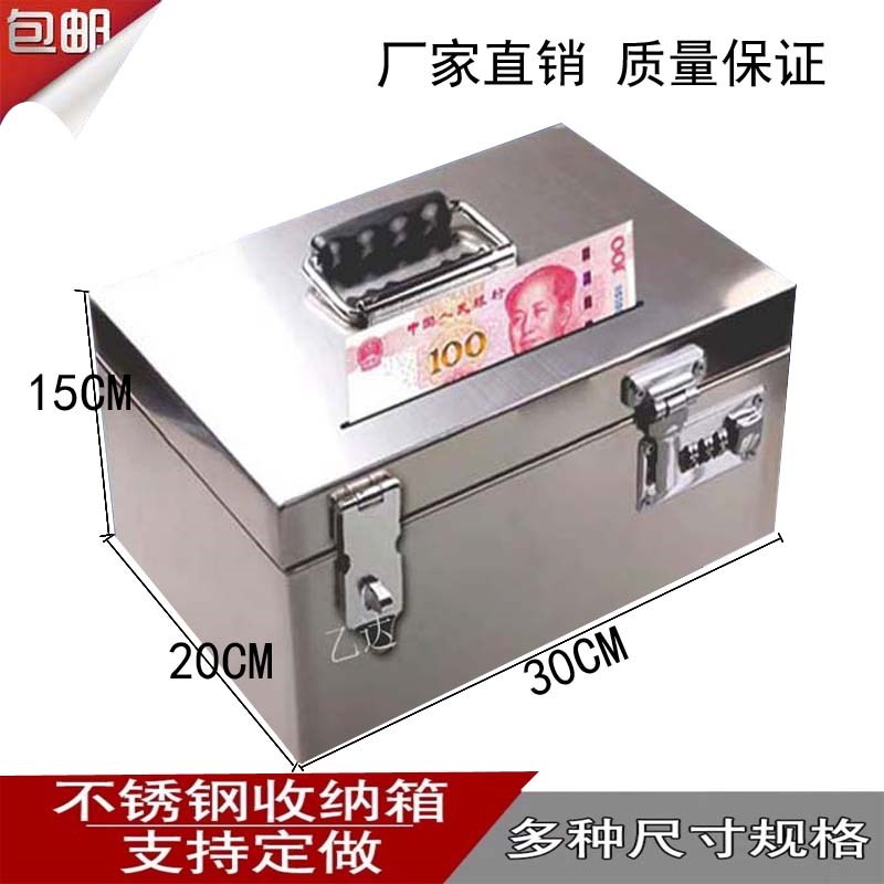 不锈钢密码票据箱大容量钱箱收纳箱保险箱家用防盗不锈钢箱加厚