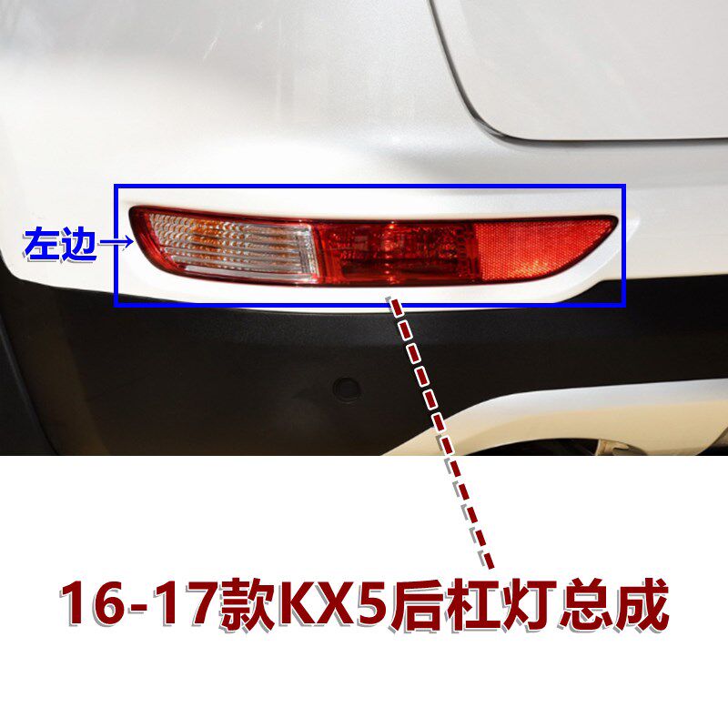 适用起亚KX5后杠灯后雾灯总成kx5后杠车尾灯左右防雾灯罩灯壳原装