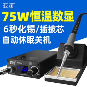 亚润T12焊台大功率数显电烙铁可调恒温DIY套件手机维修焊接工具