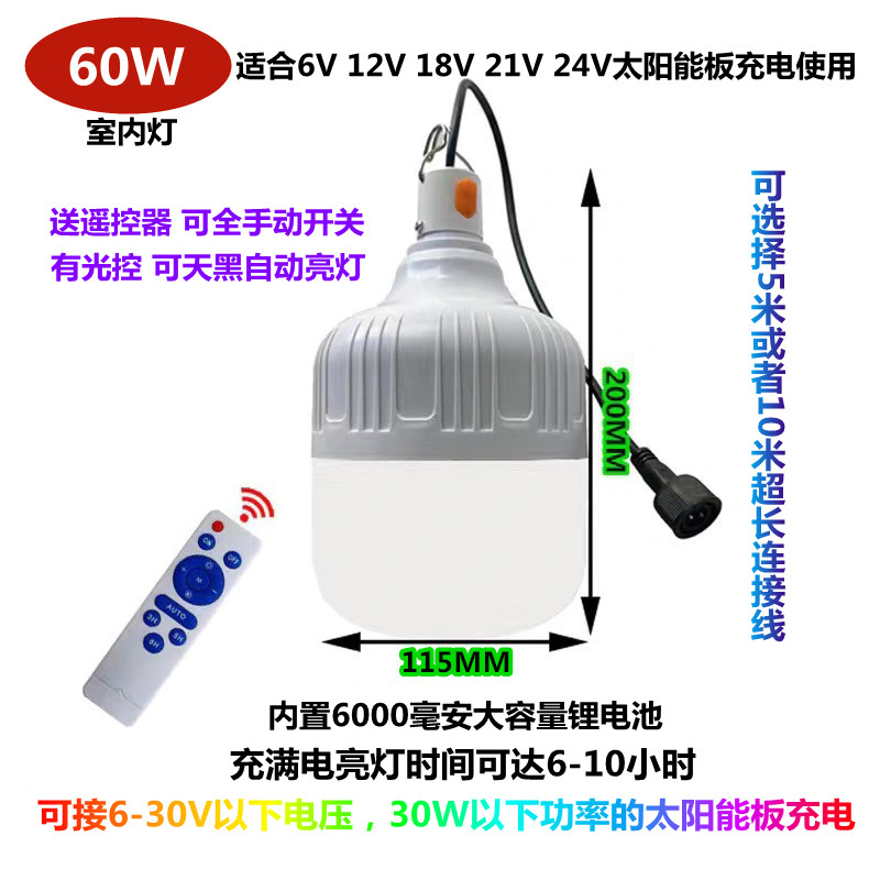 6v9v10V12v18v21v24v光伏板通用充电室内LED太阳能球泡灯头单灯头