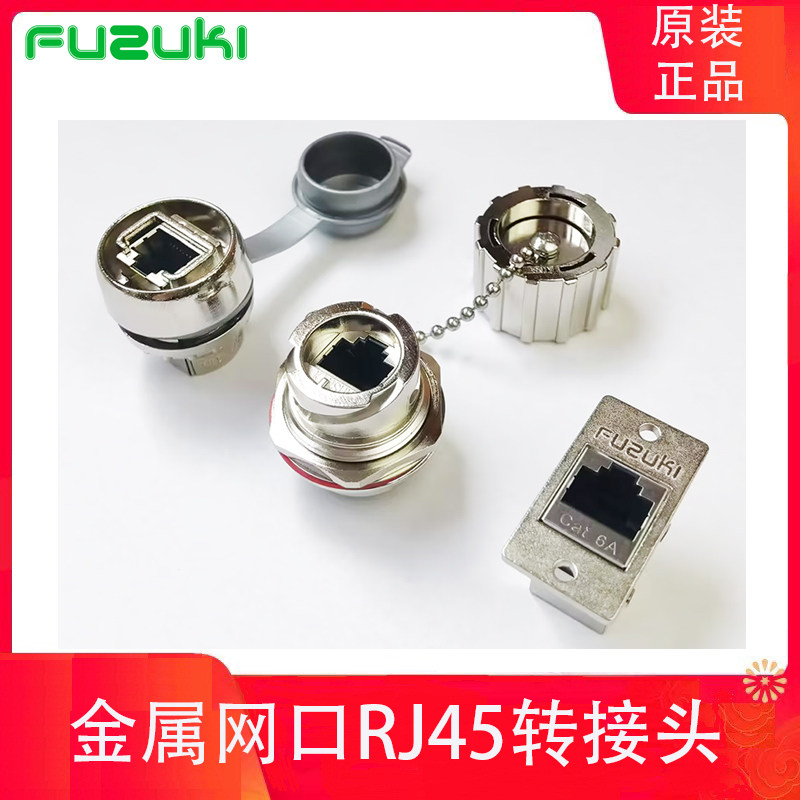 全金属网路接口母座穿墙连接器乙太网转接头网路线对接头面板式安