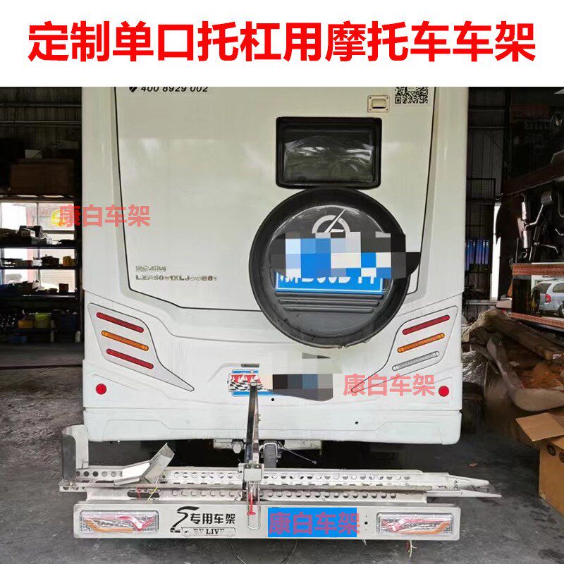 摩托车托架房车车架欧胜轻卡底盘汽车拖车架自动升降越野车背架