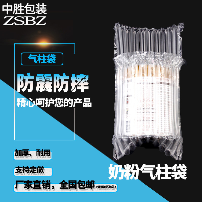 中胜10 11 12柱奶粉气柱袋气泡柱气柱卷材气囊充气包装非自粘膜
