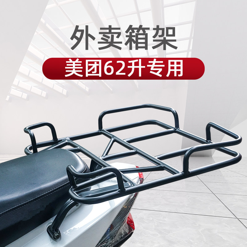 鬼火摩托车外卖箱支架餐箱固定架通用小龟王电动车载物托架后货架